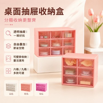 壁掛抽屜收納盒 桌面小物置物櫃 文具飾品化妝品髮飾雜物分格抽屜整理盒 分格抽屜 桌面壁掛 居家使用