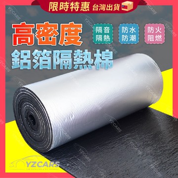 ⚡️隔日到貨⚡️鋁箔隔熱棉 自黏帶背膠🔥隔熱阻燃 鋁箔隔熱墊 發泡布 屋頂 鐵皮屋 貨櫃屋 防曬 防漏水 隔熱