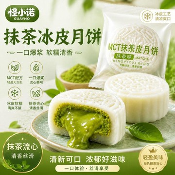 現🍕貨現🍕貨【巨好吃】巧克力冰皮月饼抹茶爆浆夹心水晶月饼独立包装零食解馋現🍕貨好評🍕🍕