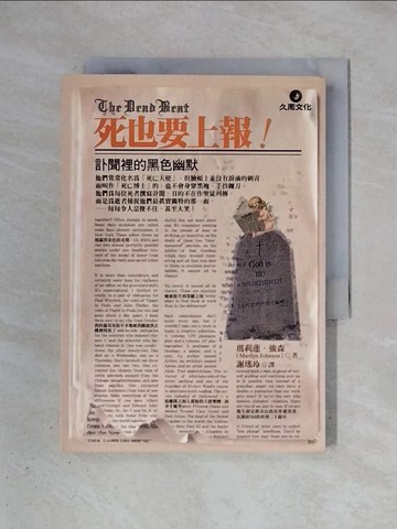 【書寶二手書T1／翻譯小說_X4H】死也要上報!The Dead beat--訃聞裡的黑色幽默_瑪莉蓮．強森
