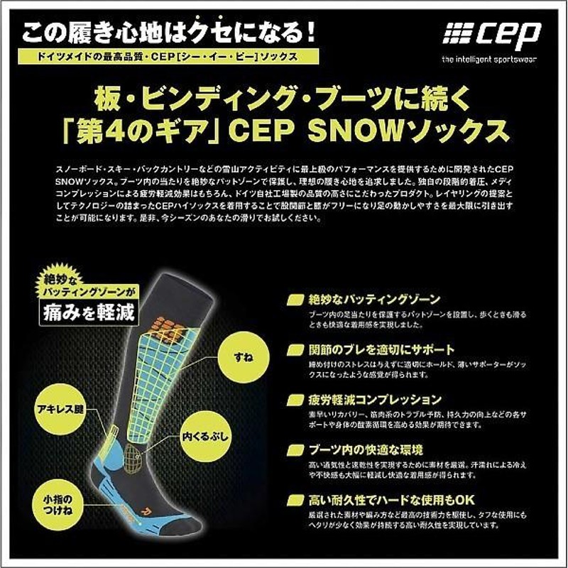 CEP （シーイーピー）【ウィンター/コンプレッション】 SNOW BOARD