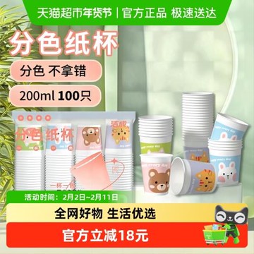 潔成一次性紙杯200ml*300只宴請家用辦公室飲料杯商用招待茶水杯