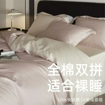 床包組 三件組 四件組  床單被套枕套床包 家用寢具100支長絨棉溫柔粉裸睡床上四件套 全棉1.5m1.8米被套純棉A類床品