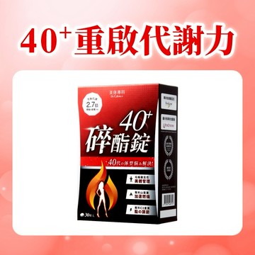 【Dr. Calorie 美体專科】碎酯錠40+ (30顆/盒)
