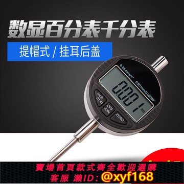 {可打統編 保固一年}數顯百分表千分表電子數字式指示表量表 0-12.7/0-25.4/50/100mm