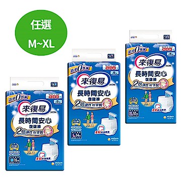 來復易 長時間安心復健褲/箱購-M~XL可選