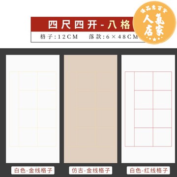 宣紙 古法皮紙 書法紙 四尺對開三開四開毛筆字練習紙學生軟筆書法考級專用方格紙半生半熟20格28格40格56格書法作品紙考試比賽用紙