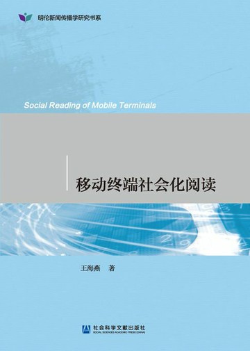 【電子書】移动终端社会化阅读