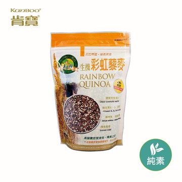 【肯寶 KB99】生機彩虹藜麥(480g)－三種藜麥一次滿足