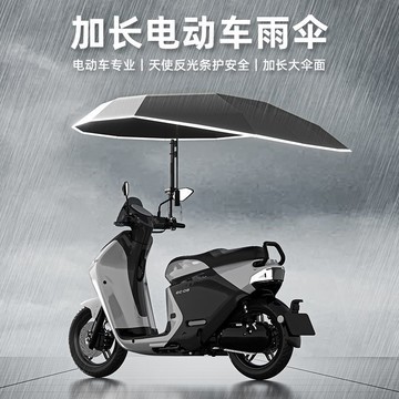 免運開發票 電動車電瓶車雨傘加固加大遮陽傘防曬支架外賣車雨傘踏板車太陽傘 最低價