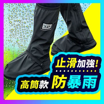 ▶40公分高筒版◀ 雨鞋套 防水鞋套 鞋套 防雨鞋套 鞋套雨鞋套 雨鞋套加厚 防滑鞋套 雨鞋套高筒