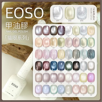【EOSO】 碎鑽膠 貓眼膠【全新代理 】 色膠 甲油膠 玻璃貓眼 美甲 美甲材料 新款 美甲材料 碎鑽膠