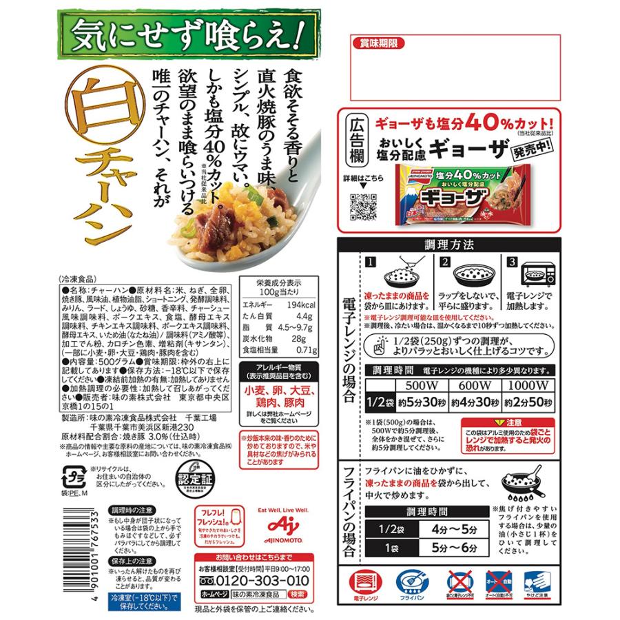 味の素冷凍食品 味の素 白チャーハン 500g