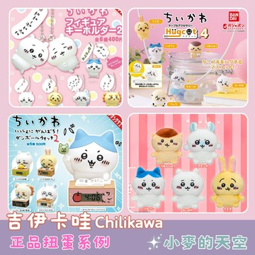 台灣現貨 免運💫 吉伊卡哇 Chiikawa 正品 坐姿 盪鞦韆 台詞 集電線 絨毛 小八貓 鳥薩奇 吊飾 禮物 扭蛋