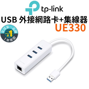 【TP-Link】UE330 USB轉RJ45 USB3.0 Gigabit外接網路卡+集線器 乙太網路卡 網路卡