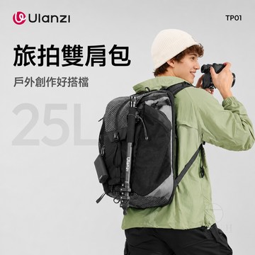 Ulanzi TP01 旅拍雙肩包25L 攝影相機後背包 防潑水 15吋筆電 分層收納 通勤旅行外拍三腳架 快取可調隔板