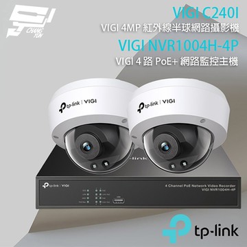 TP-LINK組合 VIGI NVR1004H-4P 4路 PoE+ NVR 網路監控主機+VIGI C240I 4MP 紅外線半球網路攝影機*2 昌運監視器