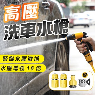 【現貨免運】高壓伸縮水管水槍 高壓水槍 水龍頭水槍 彈簧伸縮水管 洗車水管 澆花水管 家用水槍 水管水槍