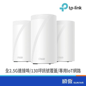 TP-LINK Deco BE65 BE11000 Mesh 無線網路 三頻 路由器 分享器 3入組 大坪數
