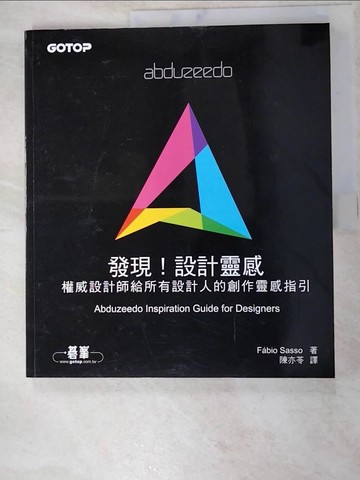 【書寶二手書T7／電腦_R6M】發現!設計靈感-權威設計師給所有設計人的創作靈感指引_Fabio.Sasso, 陳亦苓