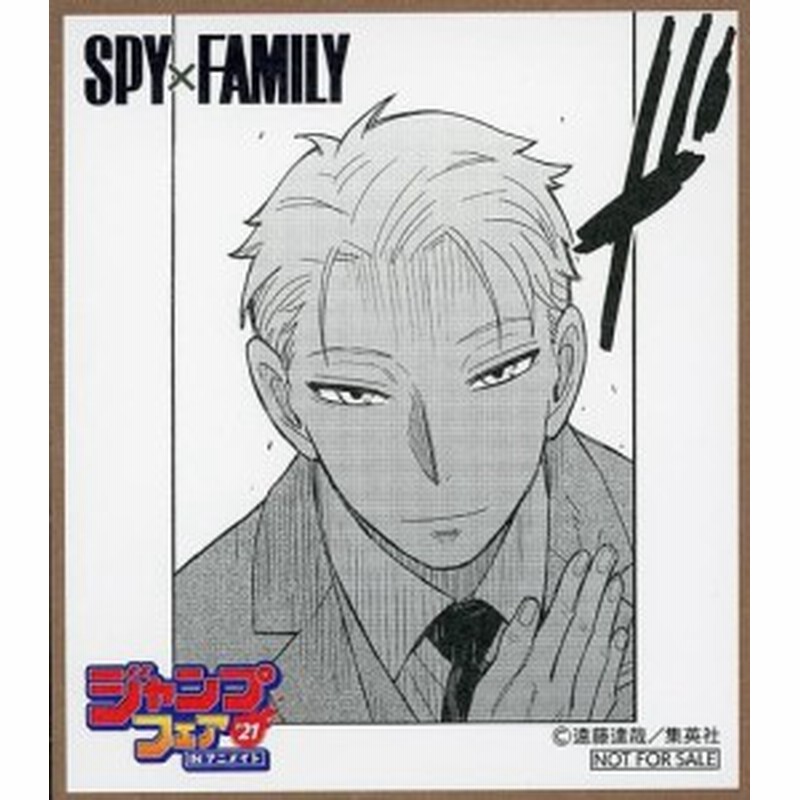 ジャンプフェア In アニメイト 21 物販購入特典 ミニ色紙 Spy Family ロイド フォージャー 単品 通販 Lineポイント最大1 0 Get Lineショッピング