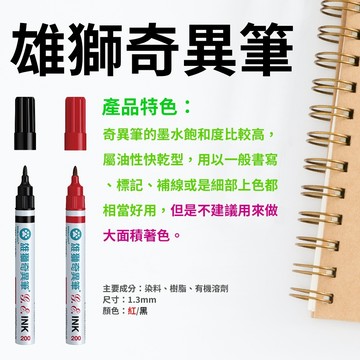 BWW｜雄獅 奇異筆 油性速乾 200-粗 / 600 -細   黑/紅/ 藍