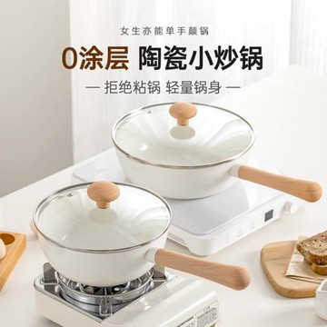 BESCO陶瓷小炒鍋奶鍋家用炒菜不粘鍋燃氣一人食電磁爐無涂層炒鍋