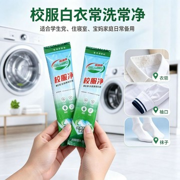 🛒臺灣24h🌳校服淨強力去漬護色亮白彩漂學生衣物清潔劑發黃污漬爆炸鹽