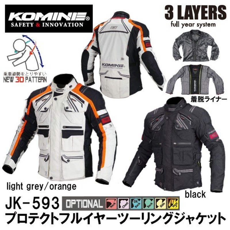 コミネ(KOMINE) バイク用 プロテクトフルイヤーツーリングジャケット