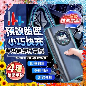 【現貨 免運費 24H出貨】車用無線打氣機 打氣機 台灣公司貨 車用充氣機 無線充氣機 打氣機 充氣泵 充氣機