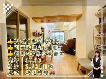 棋琴文蓮苑｜面蓮池潭綠園道/樹海2房車位景觀宅｜高雄市左營區新莊一路