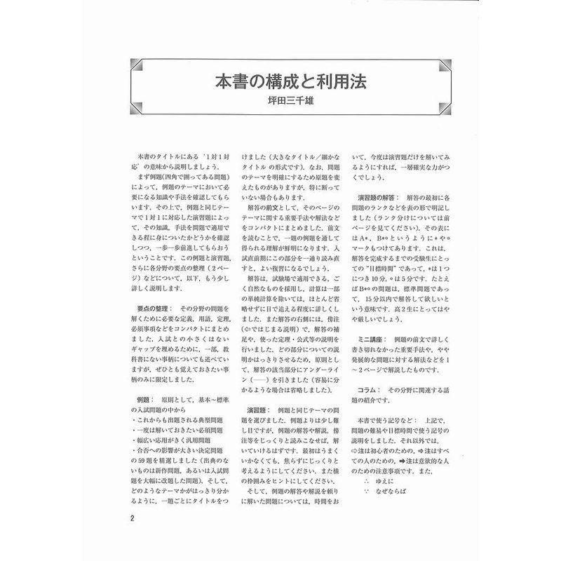 1対1対応の演習 数学B 新訂版