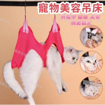 【寵愛毛宅】寵物美容吊床 狗狗吊床 貓咪吊床 剪指甲 理毛吊床 寵物用品必備 吊床 美容吊床 寵物餵藥 寵物清潔