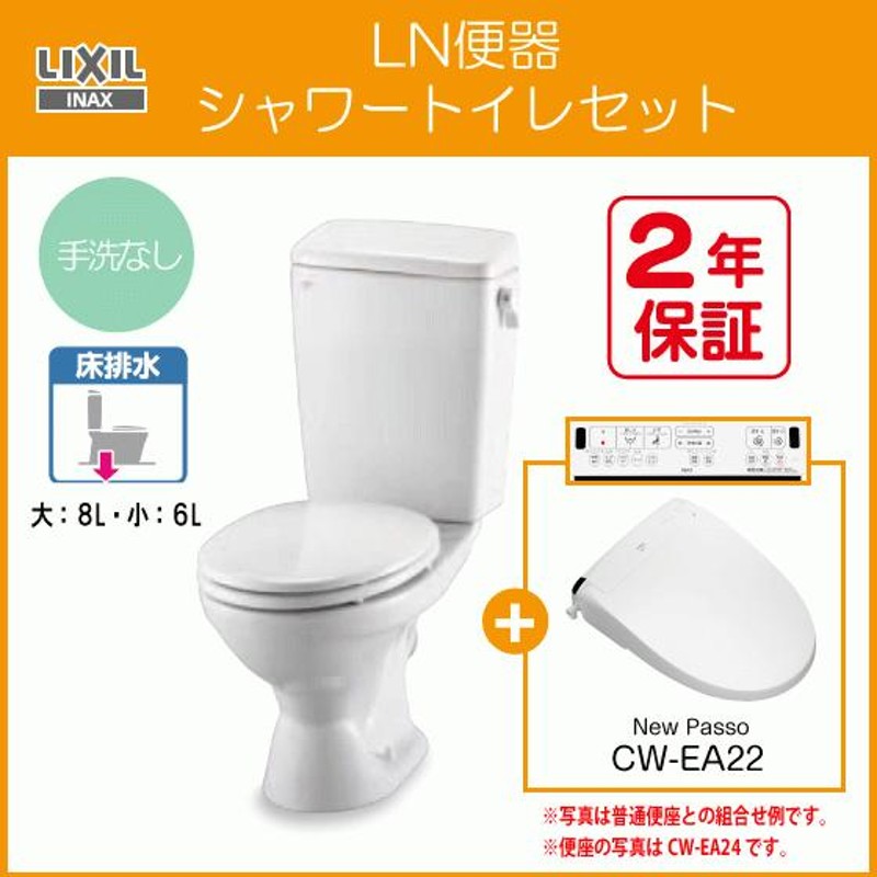 便器 LN便器(手洗なし) シャワートイレ(NewPASSO パッソ)セット C-180S