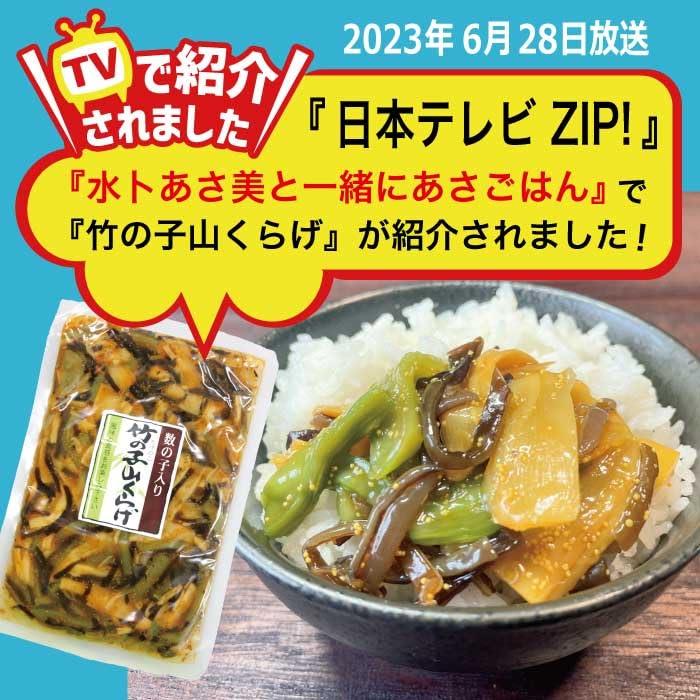 西野屋 竹の子山くらげ 220g×2袋 漬け物 漬物 お取り寄せ 和風惣菜 ご飯のお供 ご飯のおかず お酒のおつまみ