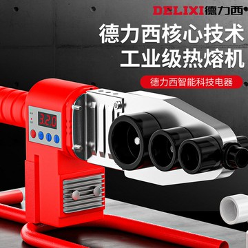 熱銷/免運 德力西熱熔機pvc管子鋰電熱熔器ppr數顯熱熔管焊接器電工程焊接機