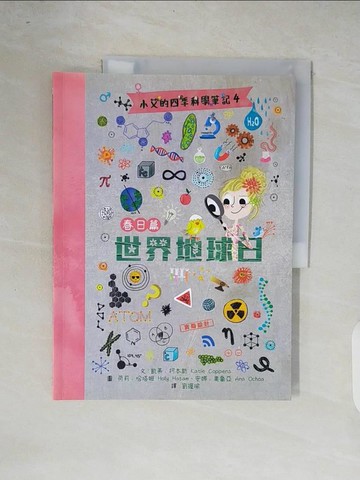 【書寶二手書T6／科學_ZO4】小艾的四季科學筆記4：春日篇　世界地球日_凱蒂．柯本斯,  劉握瑜