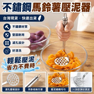 🔥臺灣出貨🔥不銹鋼壓泥器壓土豆泥神器家用輔食搗碎器壓薯器廚房搗泥器小工具壓馬鈴薯器 搗泥器 壓蒜器 磨泥器馬鈴薯泥薯泥器