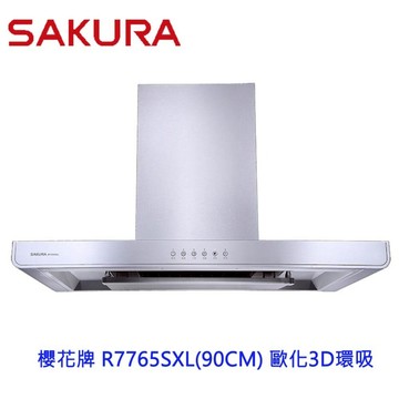 【免運費】 櫻花牌 R7765SXL90CM歐化3D環吸 除油煙機 排油煙機 限定區域送基本安裝【領券滿額再折千12/31止】