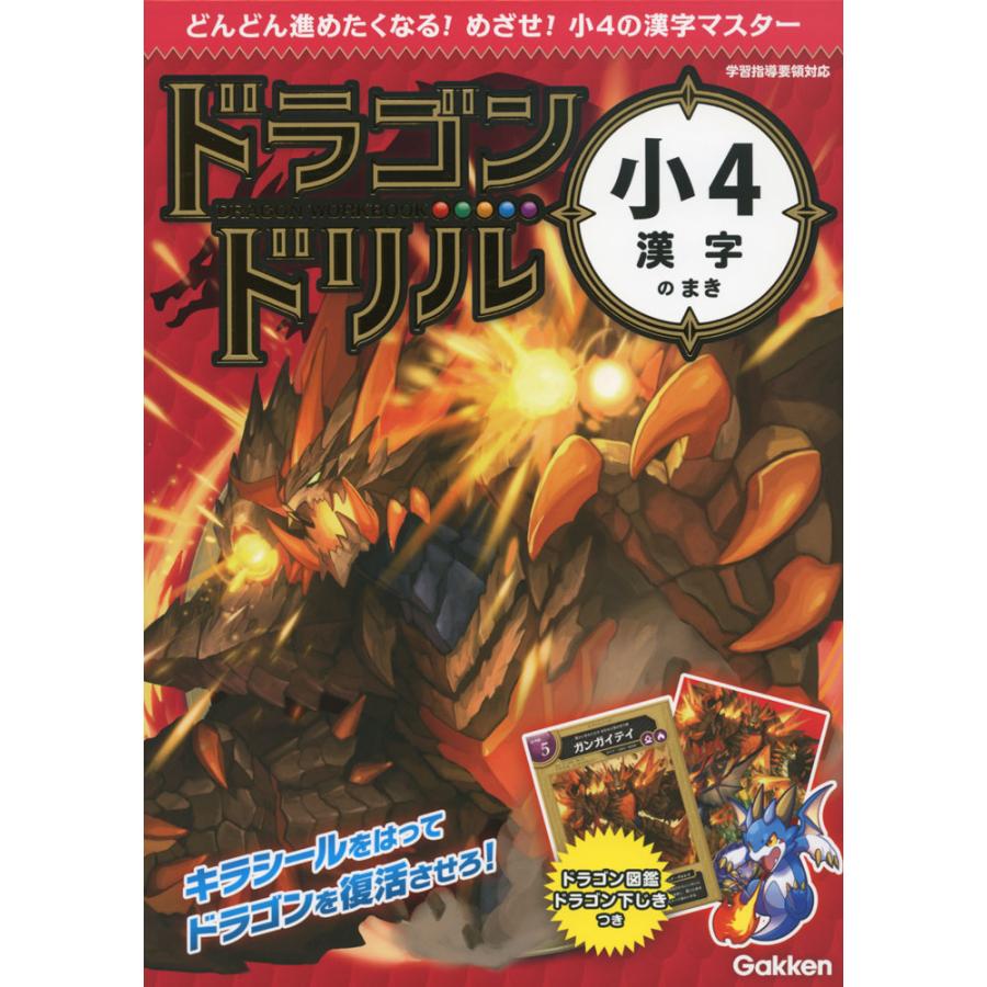 ドラゴンドリル小4漢字のまき