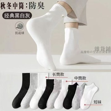 🌟臺灣出貨🌟純色襪子男女四季款長中短筒運動襪抗菌透氣吸汗防臭襪