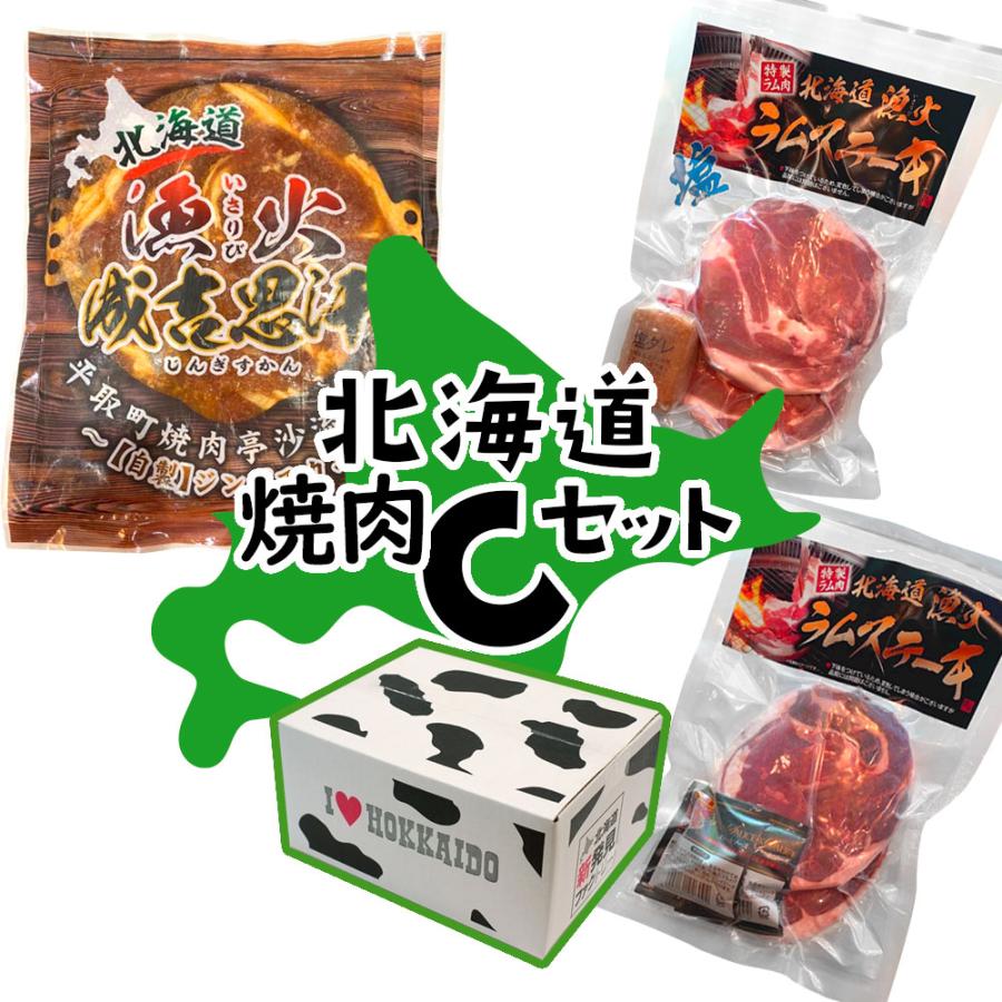 ギフト 北海道産 焼肉Cセット 人気専門店『沙流苑』のラム肉いろいろ食べ比べセット 合計940g バーベキュー キャンプ 家族 冷凍便 料理 詰め合わせ