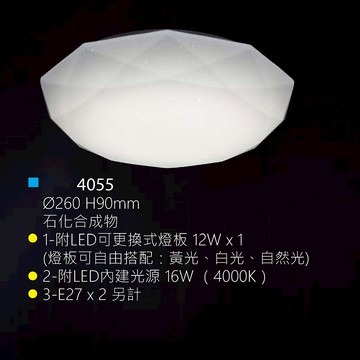 LED現代簡約風吸頂燈 08-4055