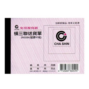加新非碳橫三聯送貨單/2N5084/64K/50入