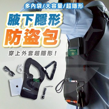 [隔日到貨🇹🇼輕量超能裝]貼身包 防盜側背包 防盜包 旅行防盜包 防盜腰包 隱形腰包 rfid 胸包 肩包  旅遊綠洲