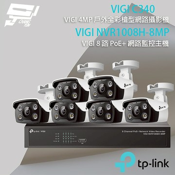 TP-LINK昌運監視器組合 VIGI NVR1008H-8MP 8路主機+VIGI C340 4MP槍型網路攝影機*6