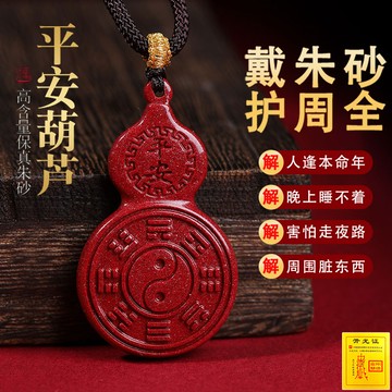 臺灣出貨 葫蘆吊飾 原礦硃砂項鍊 紫金砂八卦項鍊 硃砂吊墜 八卦葫蘆項鍊 平安符項鍊 太極項鍊 開光項鍊 防小人項鍊