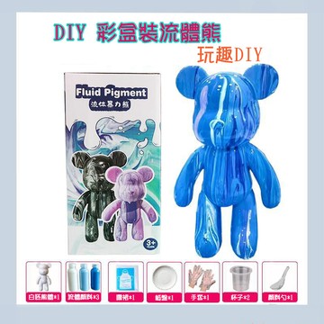 💖【抖音爆款】 DIY流體熊材料組 暴力熊 DIY材料組 兒童手工 DIY手工 潮玩擺件 兒童節禮物 交換禮物 生日禮物