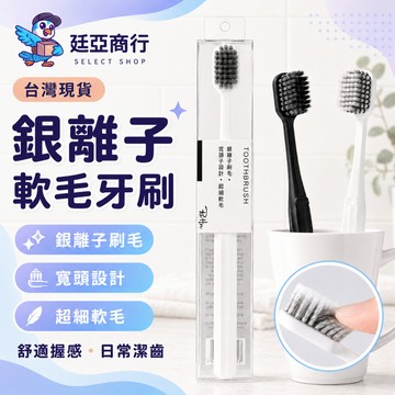 【現貨】螺旋軟毛牙刷 寬刷頭 銀離子 SPA級 細軟毛 潔齒 清潔 牙縫 家用 旅行 成人 牙刷 口腔清潔 質感