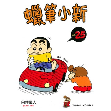 蠟筆小新 (25)_Readmoo 讀墨電子書